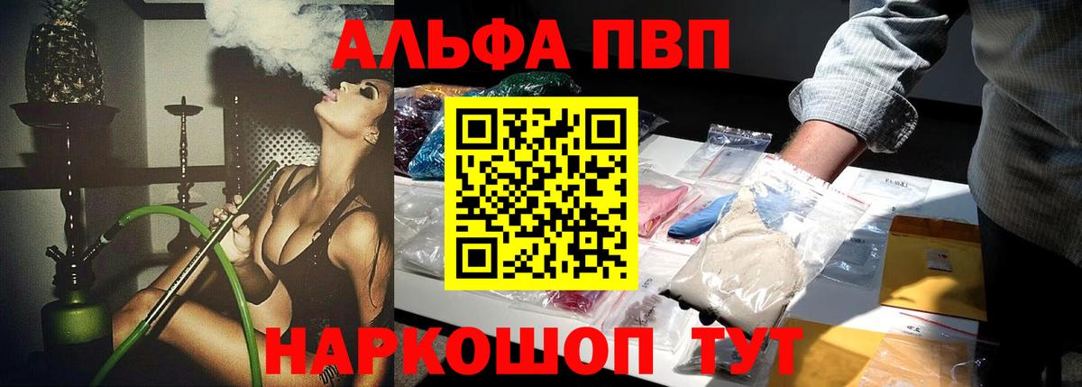 Alpha-PVP Соль Ялуторовск