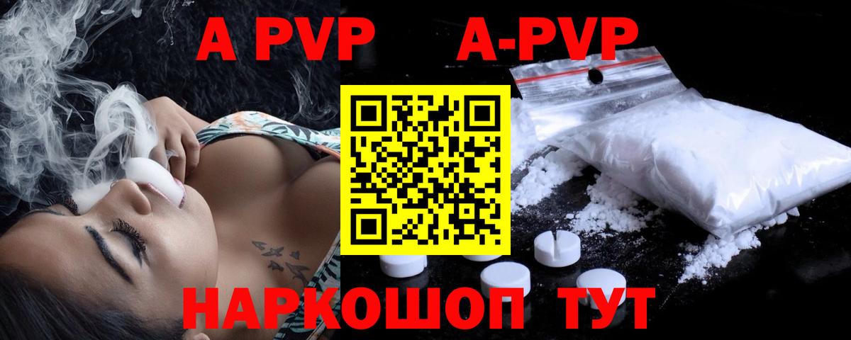 A PVP СК  Вход с VPN  Alpha-PVP кристаллы  где купить наркоту  Ялуторовск  Alfa_PVP Соль 
