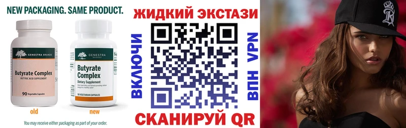 закладки Ялуторовск БУТИРАТ вода