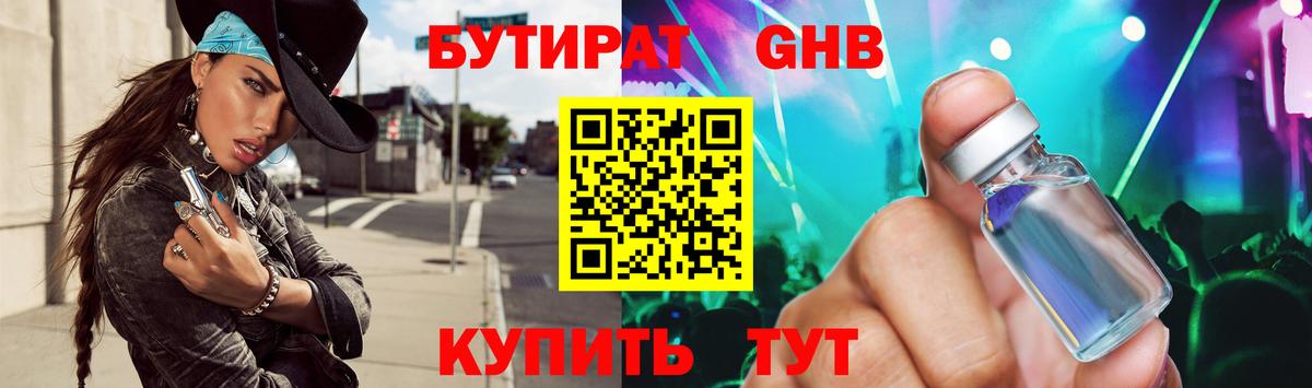 Бутират BDO 33%  БУТИРАТ  Ялуторовск 