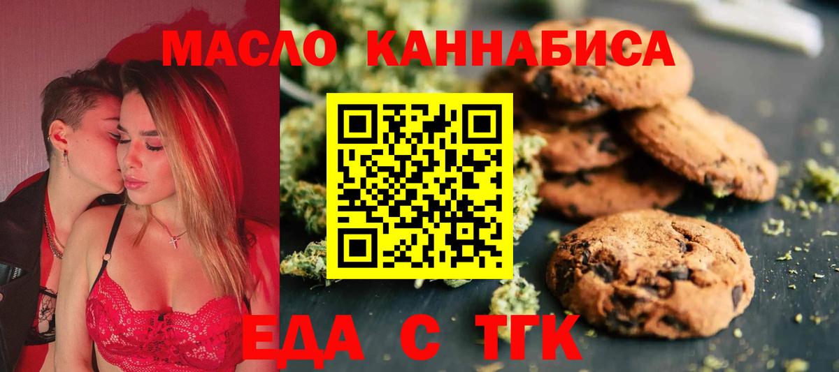 Еда ТГК конопля  Вход с VPN  Ялуторовск 