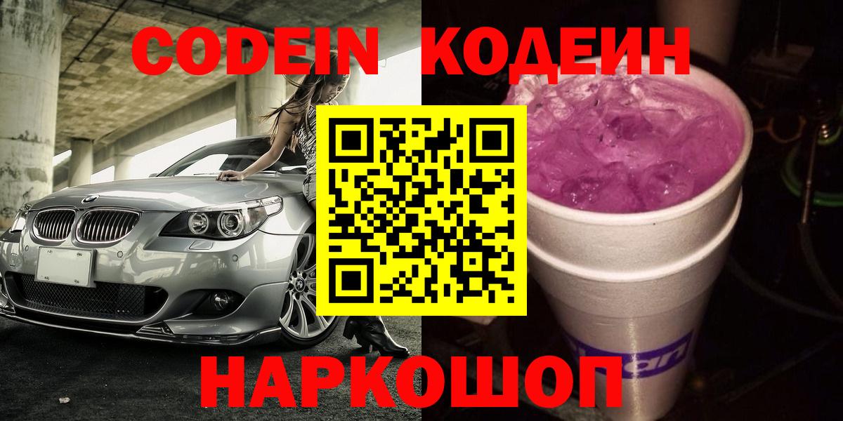 Codein Purple Drank Ялуторовск