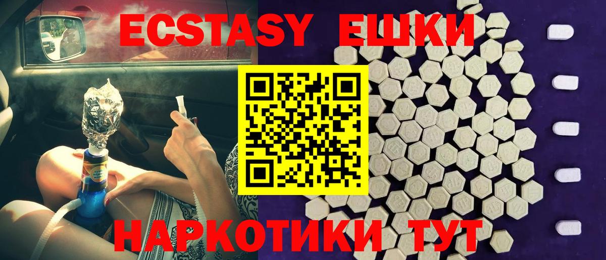 Ecstasy круглые  Ялуторовск  ЭКСТАЗИ 280 MDMA 