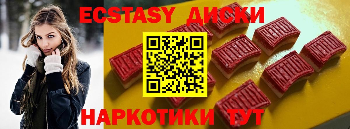 Экстази круглые Ялуторовск