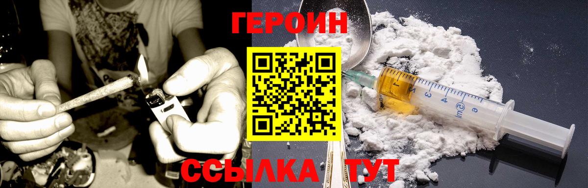 Героин VHQ Ялуторовск