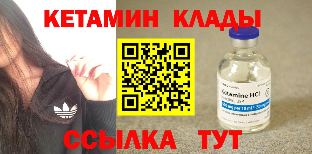 КЕТАМИН ketamine Ялуторовск