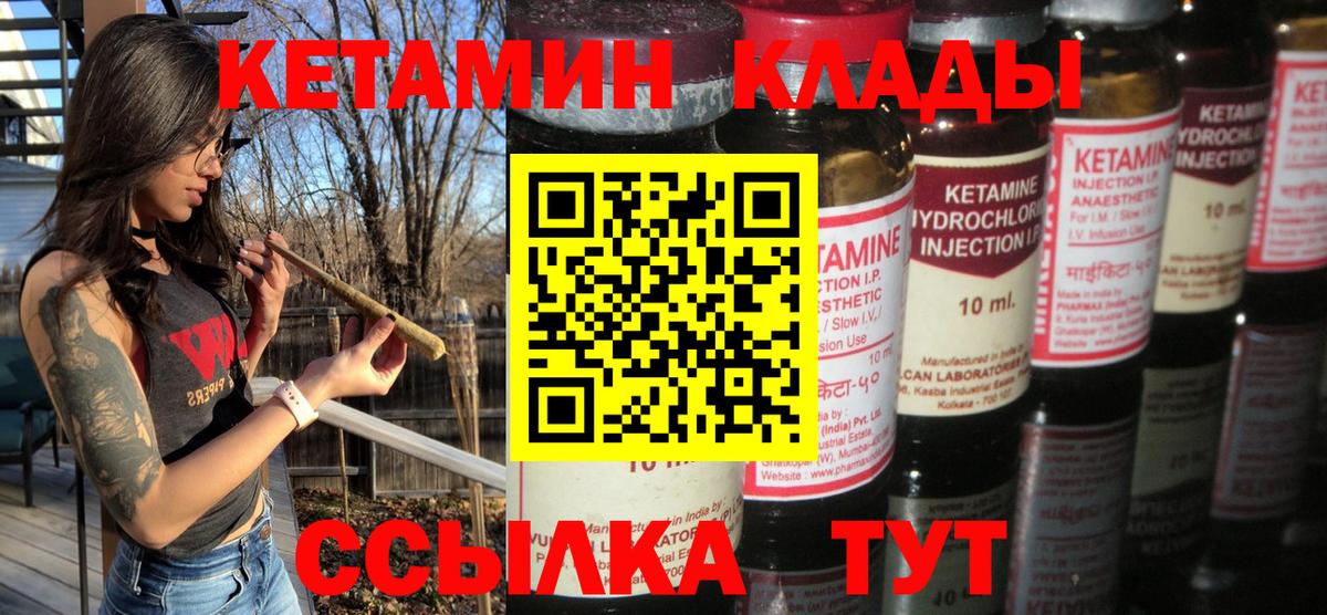 КЕТАМИН VHQ Ялуторовск