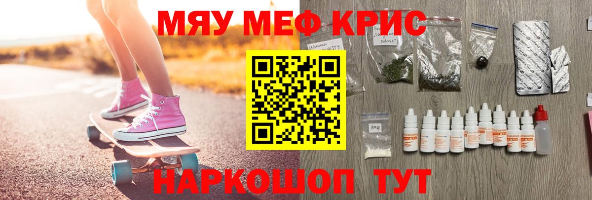 МЕФ кристаллы Ялуторовск