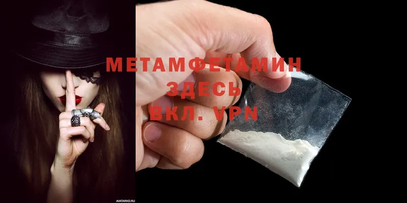 МЕТАМФЕТАМИН Methamphetamine  MEGA зеркало  Ялуторовск 